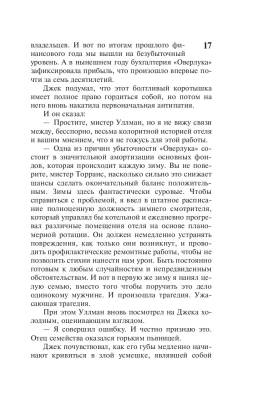 Купить Сияние. Стивен Кинг В БУКВАЕШКА